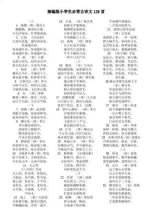 小学生必备古诗文129首