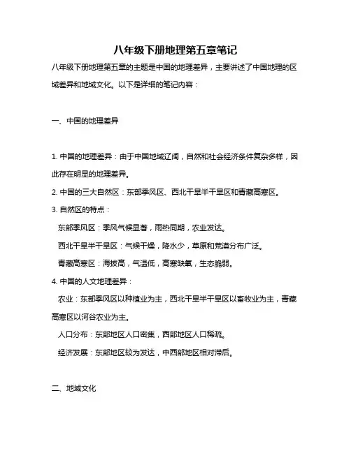 八年级下册地理第五章笔记