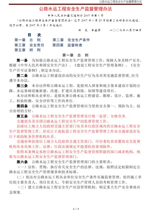 公路水运工程安全生产监督管理办法