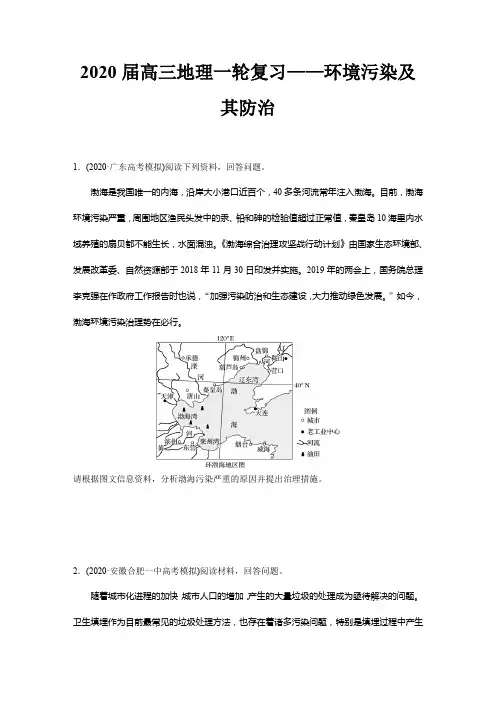 2020届高三地理一轮复习——环境污染及其防治