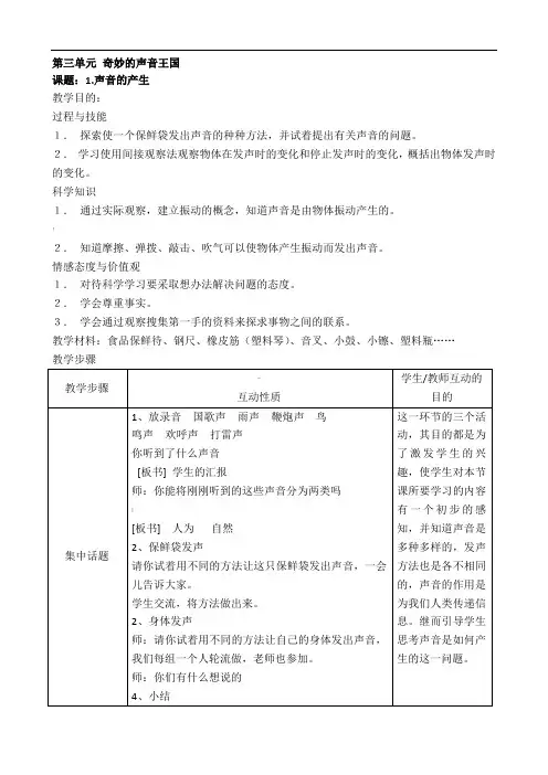 苏教版小学科学四年级上册教案