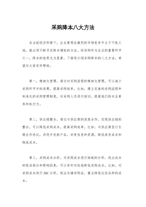 采购降本八大方法