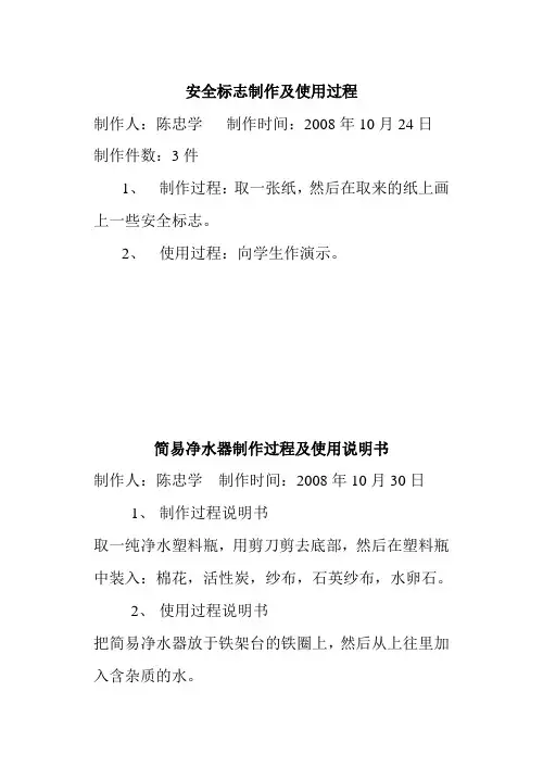 化学实验老龄教具制作说明书