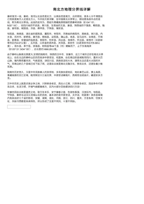 南北方地理分界线详解