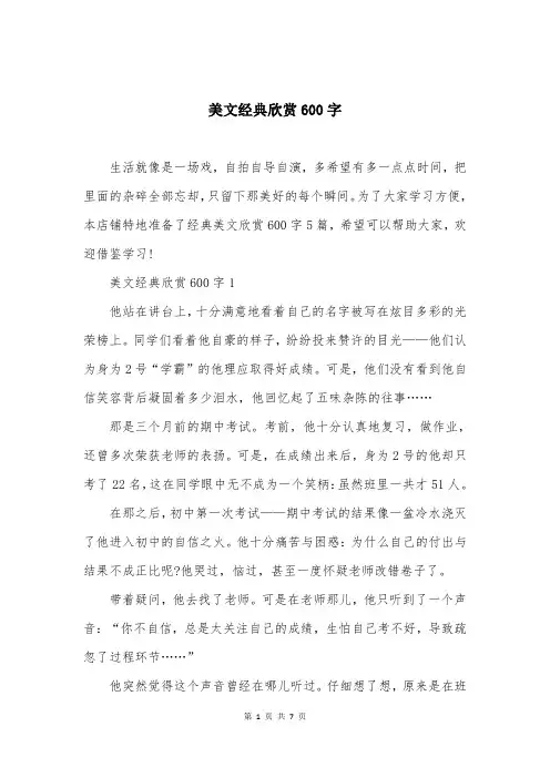 美文经典欣赏600字