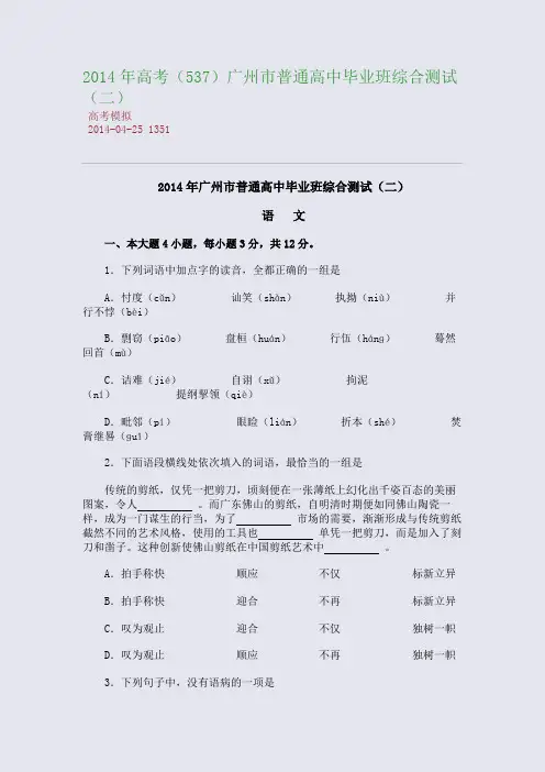 2014年高考广州市普通高中毕业班综合测试(二)