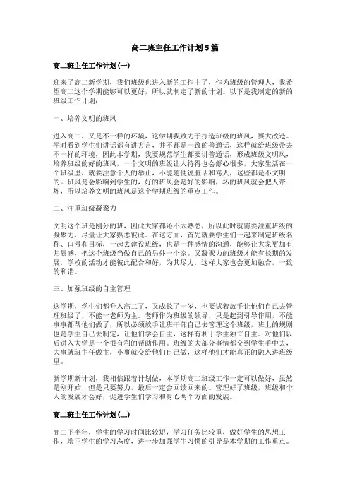 高二班主任工作计划