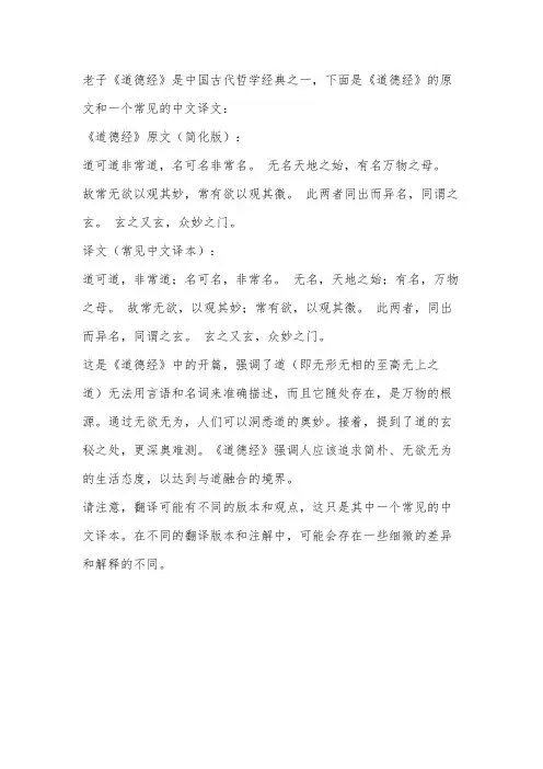 老子道德经原文及译文