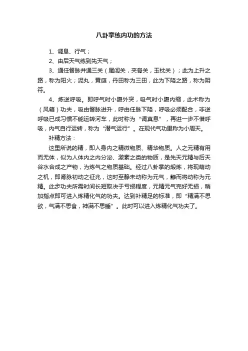 八卦掌练内功的方法