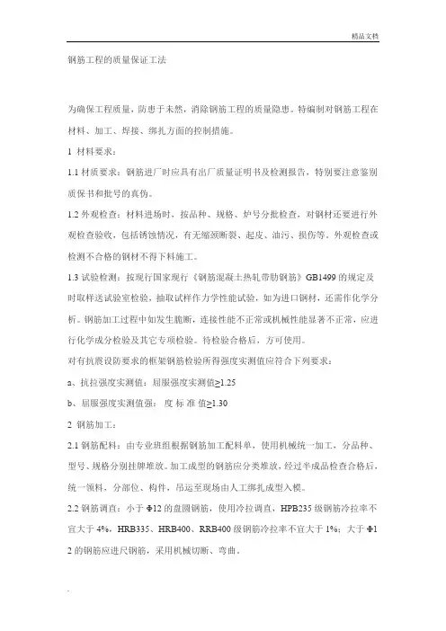 钢筋制作规范