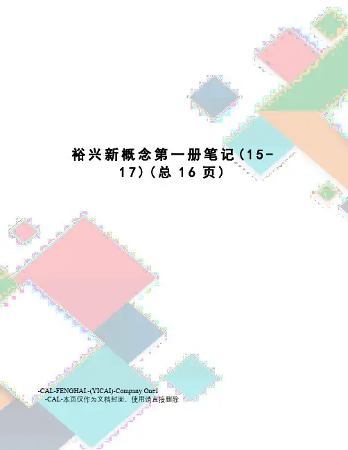 裕兴新概念第一册笔记