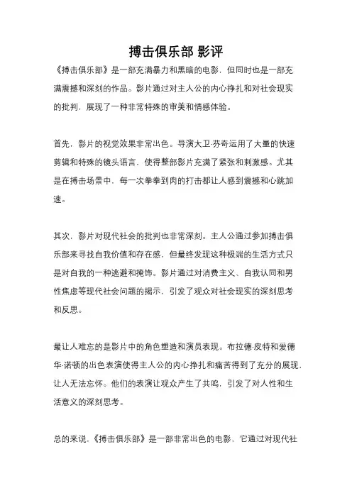 搏击俱乐部 影评