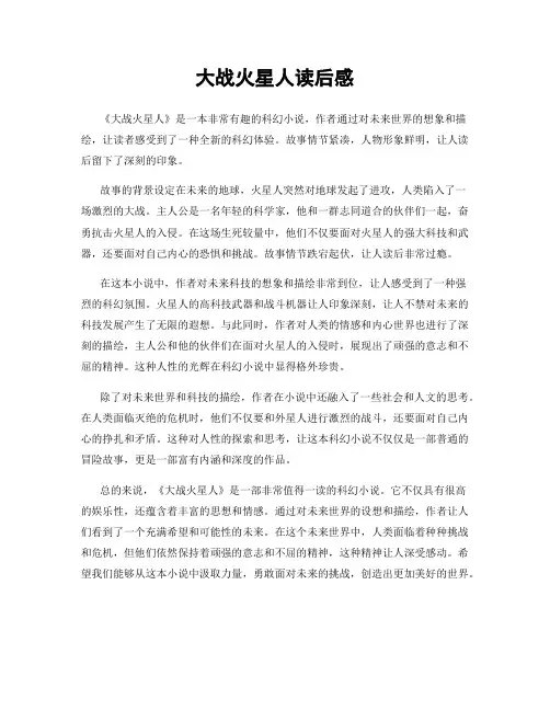 大战火星人读后感