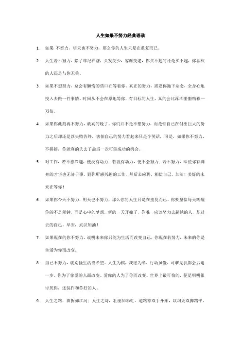 人生如果不努力经典语录