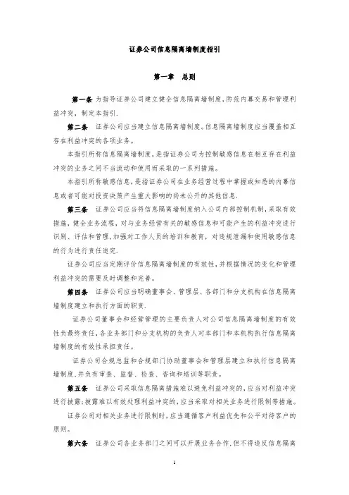 证券公司信息隔离墙制度指引