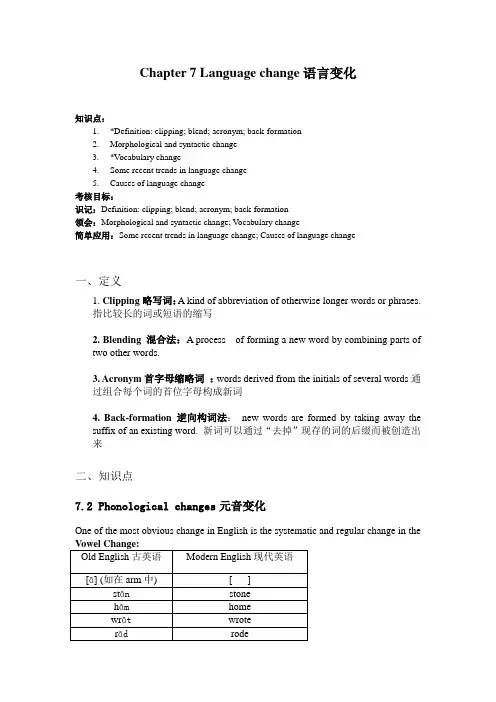 新编简明英语语言学Chapter7Languagechange语言变化分析解析