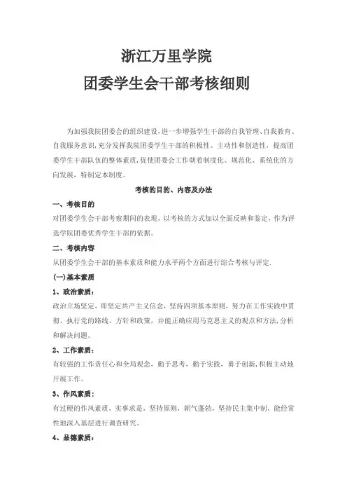 团委学生干部考核细则