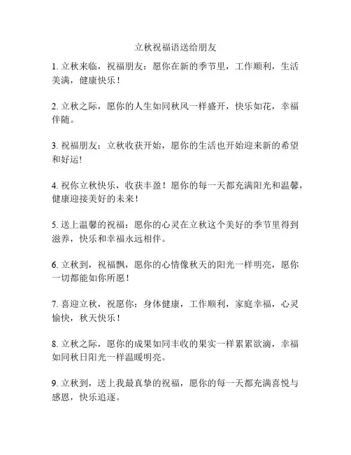 立秋祝福语送给朋友