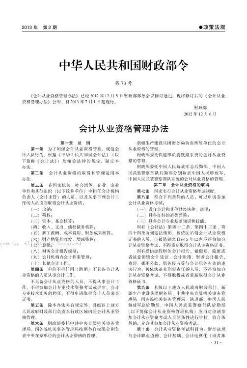 会计从业资格管理办法