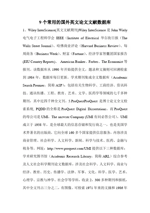 9个常用的国外英文论文文献数据库.doc