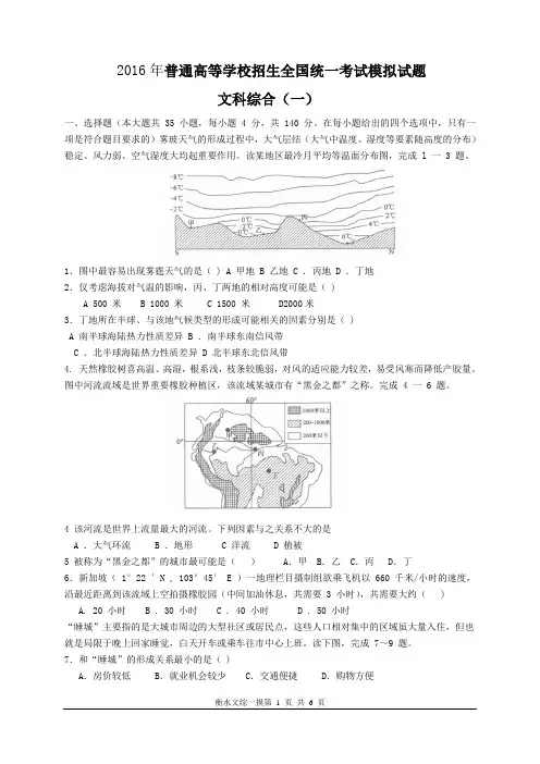 衡水一中2016高考一摸文综试题(地理部分,word版,附答案)