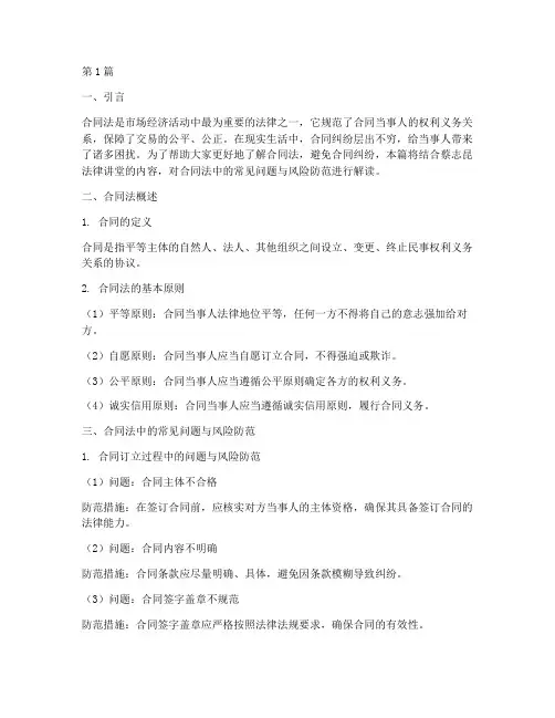 蔡志昆法律讲堂(2篇)