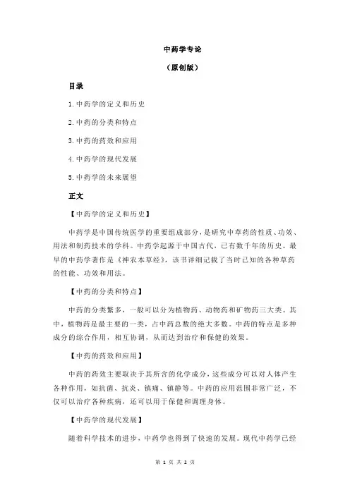 中药学专论