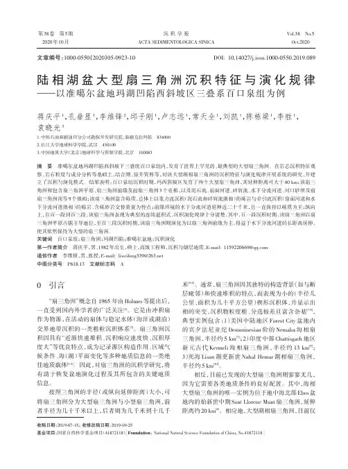 陆相湖盆大型扇三角洲沉积特征与演化规律——以准噶尔盆地玛湖凹陷西斜坡区三叠系百口泉组为例