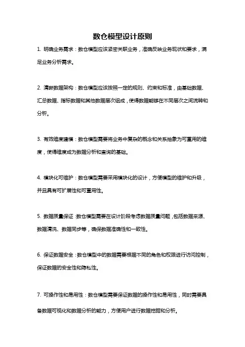 数仓模型设计原则