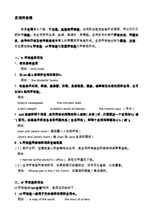 初中英语语法：名词所有格