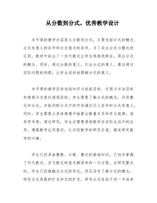 从分数到分式。优秀教学设计