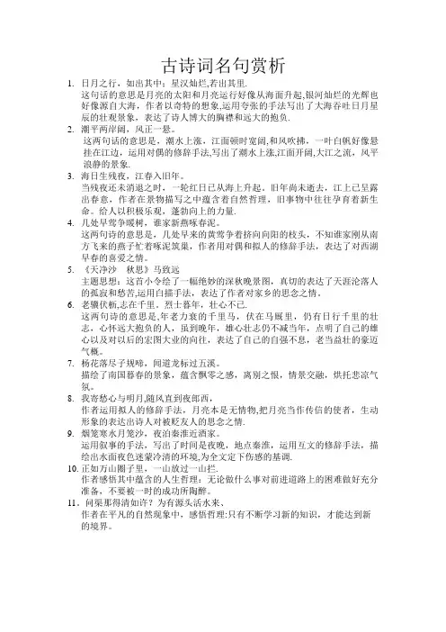 初中古诗词名句赏析