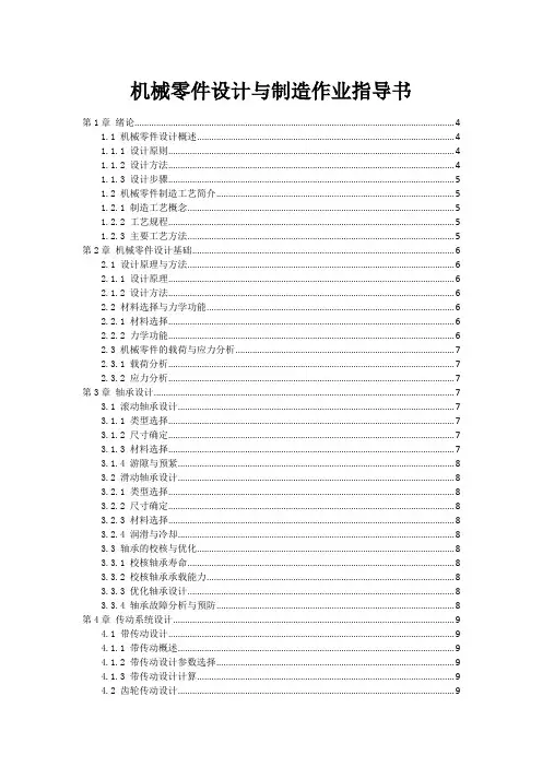 机械零件设计与制造作业指导书