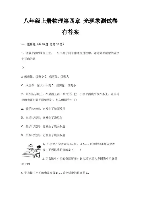 八年级上册物理第四章 光现象测试卷有答案