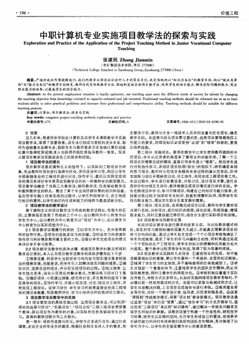 中职计算机专业实施项目教学法的探索与实践