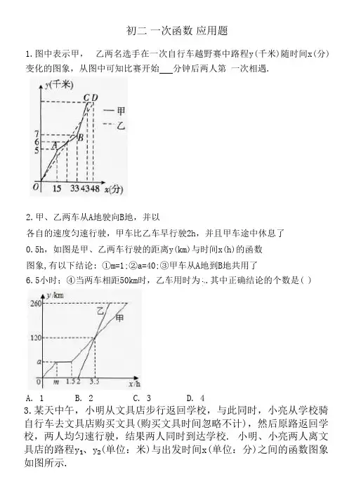 初二 一次函数 应用题