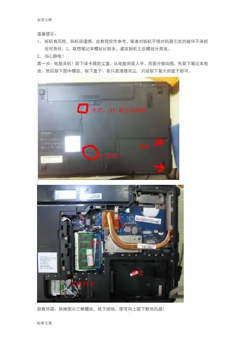 联想G450完全拆机详细现用图解