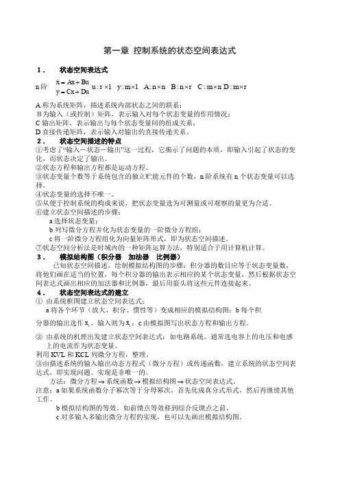 现代控制理论知识点复习