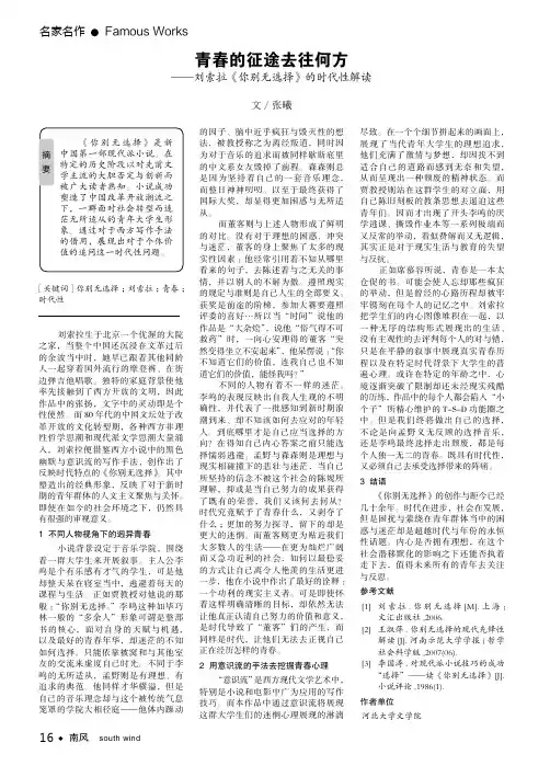 青春的征途去往何方 ——刘索拉《你别无选择》的时代性解读