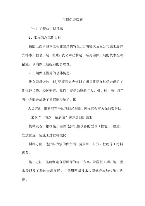 工期保证措施