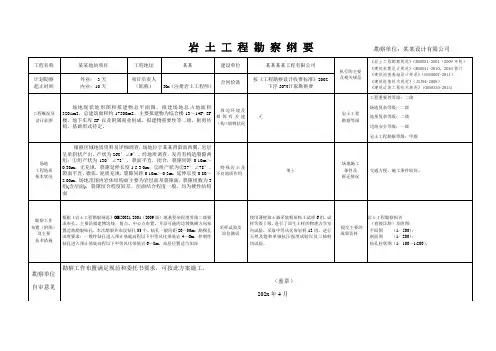 岩土工程勘察纲要-最新范本