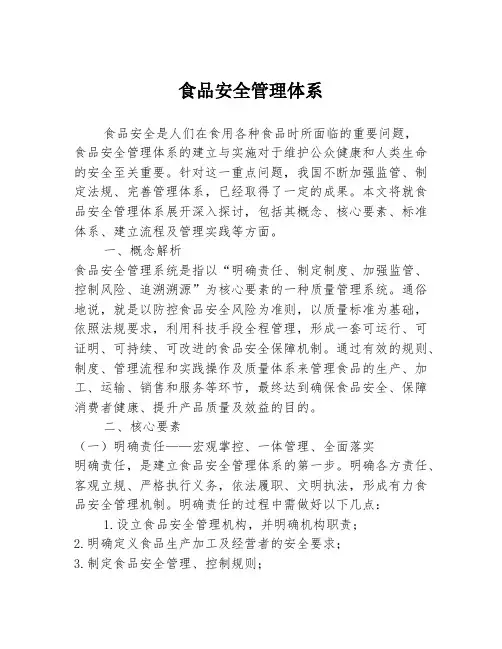 食品安全管理体系