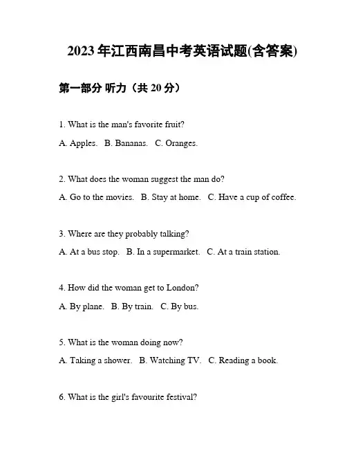 2023年江西南昌中考英语试题(含答案)