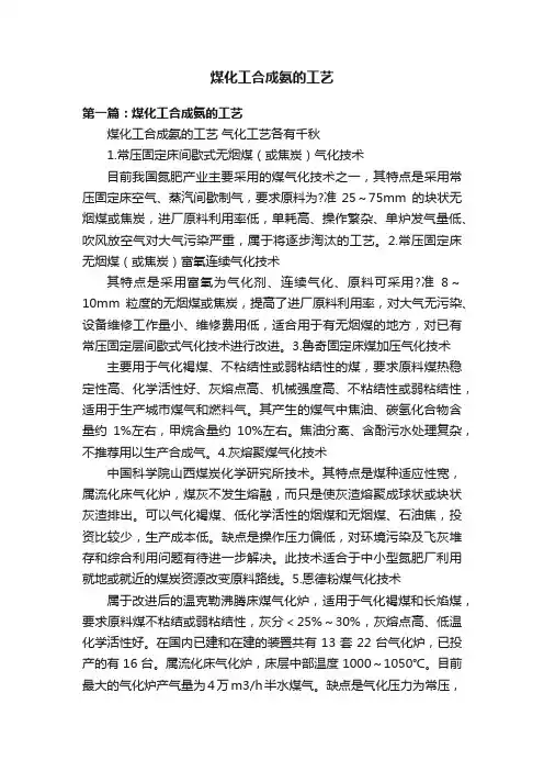 煤化工合成氨的工艺