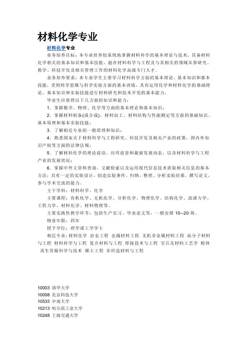 材料化学专业