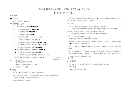 七里村美丽家园示范项目—建筑景观及雨污管网工程排水施工图设计说明