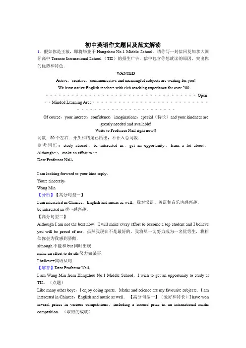 【精编】初三英语作文题目及范文共50篇