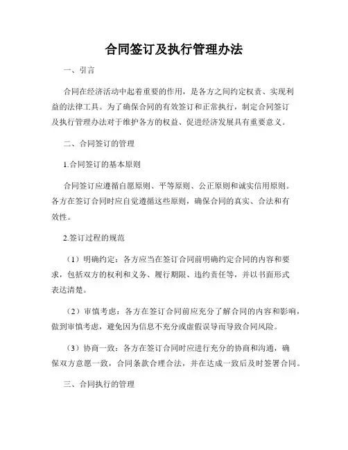 合同签订及执行管理办法