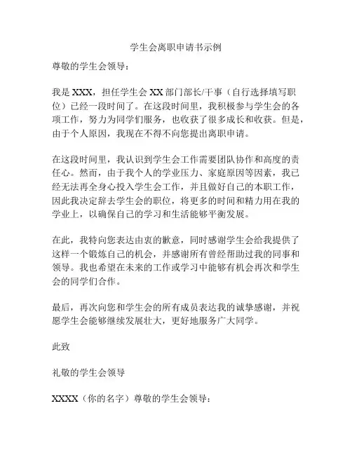 学生会离职申请书示例