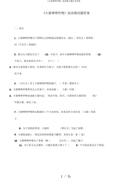 《小猪唏哩呼噜》阅读测习题以及答案